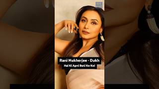 Rani Mukherjee - Dukh Hai Ki Apni Beti Ko Koi Bhai-Bahan Nahi De Sakti #ranimukherjee #shorts #reels