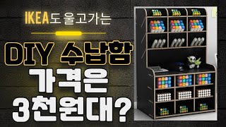 이케아도 울고갈 저렴한 DIY  수납함