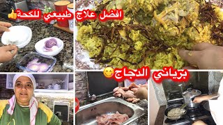 دواء الكحة طبيعي💯بردت غدايدي😁وصالنا للهند☺️الذ برياني بطريقة مبسطة😋كيفاش تقداو منAliexpress