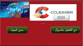 تحميل برنامج CCleaner Professional 5.65-2020 اخر اصدار وتفعيله مدى الحياه