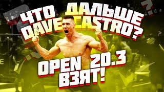 Лютый комплекс The Open 20.3