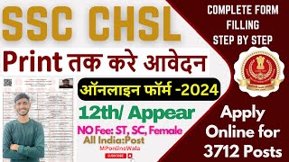 SSC CHSL Online Form 2024 Kaise Bhare ✅ How to Fill SSC CHSL Form 2024 ✅ SSC CHSL Form Fill up 2024