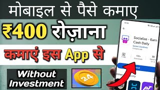 New Earning App | Online Earning App | Mobile से पैसे कैसे कमाएं | New Paytm Cash earning app