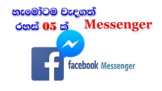 Facebook Messenger Tricks / Messenger වැදගත් රහස් 05 ක්