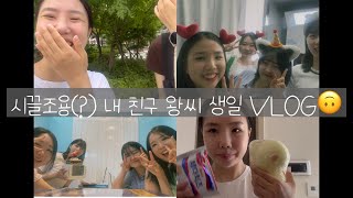 [퀀박사 브이로그] 시끄럽지만 조용한(?) 왕씨 생일 축하해주는 VLOG🎉🥳/ 보드게임/ 신라면투움바/ 애견카페/ 생일축하/ 생일파티💚