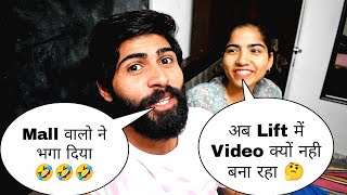 मेरा भाई अब lift में video क्यों नहीं बना रहा है  🤔😃ll Rajni vedi Vlog ❤️❤️