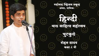 Best Funny chutkule Hindi Comedy Jokes by Rohan Yadav from Global Vision School