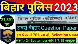 मात्र 70% ला दो | Bihar Police Constable Previous Year Question Paper | Bihar Police Question 2023