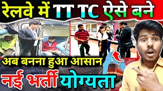 12th ke baad tc kaise bane || TT kaise bane || TC kaise bane