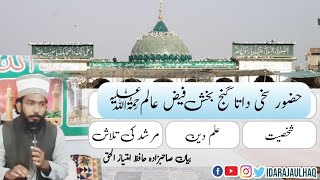 حضرت داتا گنج بخش کون؟ آپکی تعلیم| ظاہری اور باطنی علم| مرشد و استاد کی تلاش #alihajveri