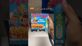 رايز كرسبي شوكلت لاتفوتكم جرّبوها😮‍💨