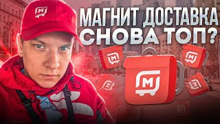 МАГНИТ ДОСТАВКА В 2024 ГОДУ - СКОЛЬКО МОЖНО ЗАРАБОТАТЬ? ОШИБКА СБОРЩИКА И ДИКИЙ МУЛЬТИЗАКАЗ