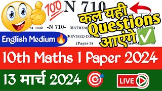 ✅ 10th Maths 1 Board Paper 2024 🔥| 10th Algebra Important Questions 2024 Maharashtra Board 🤗!!