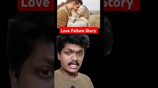 Love Failure Story #shorts #love #lovestatus #lovestory #tamillovestatus