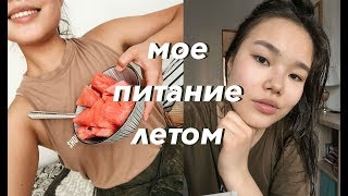 Что я ем за день? интуитивное питание + результаты конкурса!