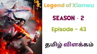 Legend Of Xianwu S2 பகுதி-43 | Anime voice tamil |Tales of Vicky