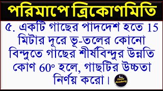 No 5 Class 9 পরিমাপে ত্রিকোণমিতি | গাছটির উচ্চতা নির্ণয় করো।#trigonometry