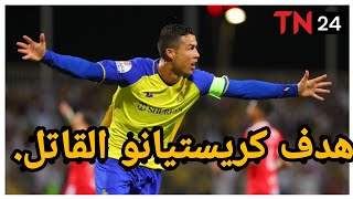 اهداف كريستيانو رونالدو مع النصر السعودي