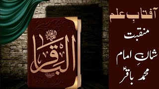 1st Rajab | Wiladat Imam Baqar a.s | Imam Baqir Poetry | Shia Poetry Collection