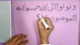 walaoala humsa a with tarjama in urdu with fazilat in urdu calligraphy tutorial #youtube #religion