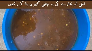 Imli Aloo Bukharay Ki Chatni Recipe | Ramzan Special Aloo Bukhara Chati | Shabnum Ky Chatkhary