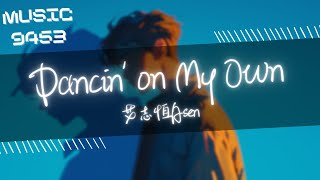 艾志恆Asen - Dancin' on My Own | 凌晨三點鐘 I'm dancin' on my own | 動態歌詞 Lyric Video