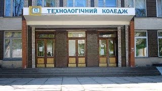 Житомирский технологический колледж, ЖТК - приглашает