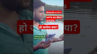 MOTOROLA EDGE 50 PRO VS VIVO V40 दोनों में किस में पानी के अंदर वीडियो रिकॉर्डिंग हो जाएगा#watertest