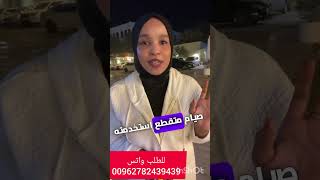 تخلصة من الوزن الزائد ومن مشاكل ثخيه