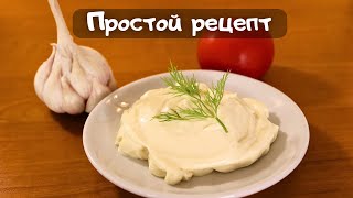 Домашний майонез простой рецепт, который получится всегда #майонез #cooking #food #vkusnoff