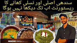 Sindhi | Khany Ab Karachi me | Ghulistan e Johar Near Kamran Churangi @DiscoverKarachi021