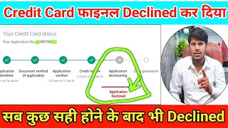 Idfc First Credit Card Declined सब कुछ होने के बाद भी Declined कर दिया क्यूँ सच्चाई जान लो पहले 2024