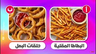 لو خيروك أختر واحد وأترك واحد   نسخة الوجبات السريعة 🍔🍫   YouTube   Google Chrome 2024 06 11 13 17