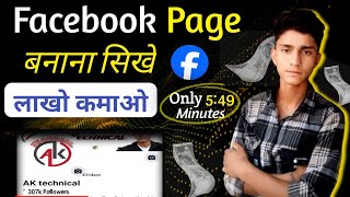 How To Create Facebook Page 2024 | Facebook Page Kaise Banaye | Facebook Page Kaise banaen | fb