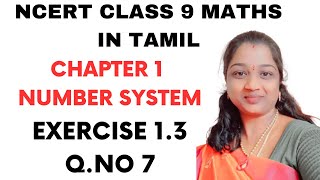 NCERT CLASS 9 MATHS CHAPTER 1 EXERCISE 1.3 QUESTION NO 7 IN TAMIL