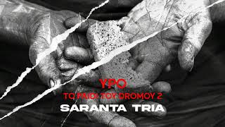 YPO - Saranta Tria (Official Audio Release)