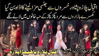 Lifestyle Of Transgenders Of Iqbal Plaza Peshawar PART-3