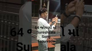 Suresh zala song#sureshzalanewstatus2023 #sureshzalaofficial