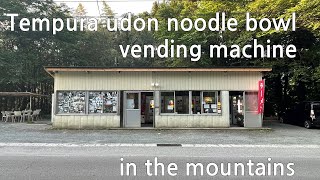 Old Tempura udon vending machine in Japan