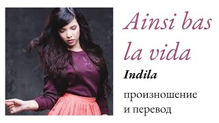 Индила - Ainsi bas la vida. Произношение и перевод