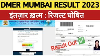 Dmer Mumbai result 2023 kab aayega |Dmer Mumbai nursing result 2023 kaise dekhe/dmer Mumbai cut off