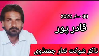 Zakir Shukat Nisar Jhandvi 30 Safar| Qadir Pur Azadari|Hasnain Qaisar