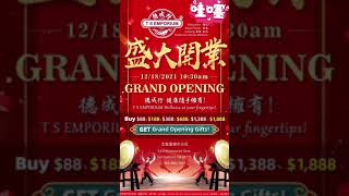 德成行北聖蓋博市分店即將在12/18/2021盛大開業 期待您的光臨 T S Emporium's North San Gabriel Store 12/18/2021 Grand Opening