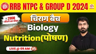 RRB NTPC Science Class 2024 | NTPC Science Nutrition Class 01 | RRB Group D Science Class 2024