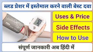 Best Medicine for High Blood pressure - हाई ब्लड प्रेशर की सबसे अच्छी दवा - amlovas 5 tablet