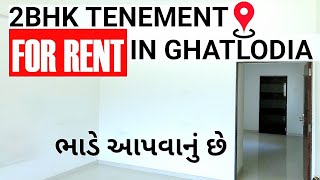 2BHK TENEMENT FOR|RENT|K.K.NAGAR GHATLODIA|20.4.2023|FAMILY AND STUDENTS AND OFFICERS ALLOWED