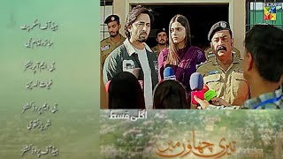 Teri Chhaon Mein | Episode 25 Teaser | Danish Taimoor | Laiba Khurram | Hum Tv | M Shoaib kamal |