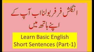 Basic English Sentences with Urdu and Hindi/Learn Basic english Sentences in a very easy way/Maha