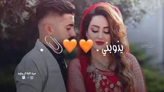 بعدد حبني اموت بحب يذوبني حبيبي انتة حبيبي 😍 اغنية رومانسية اهداء للحبيب