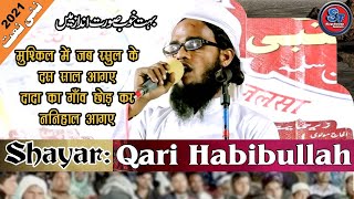 Muskil mai jab rasul ke 10 sal aa gaye | Qari Habibullah | new naat | Fukbandi  jalsa | 28-02-2021